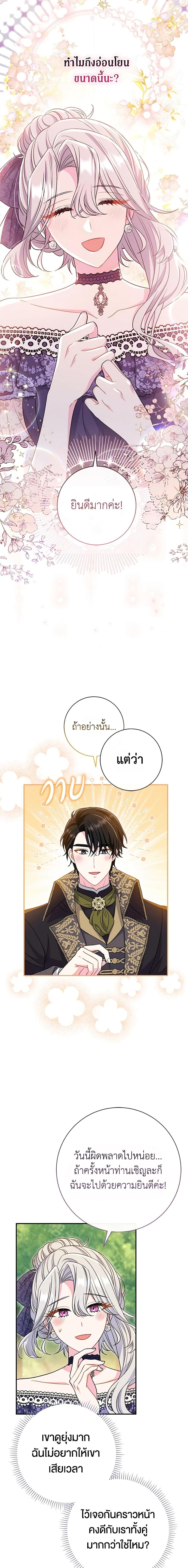 The Villain’s Match Is Too Perfect คู่ดูตัวของนางร้ายเพอร์เฟกต์เกินไป-30