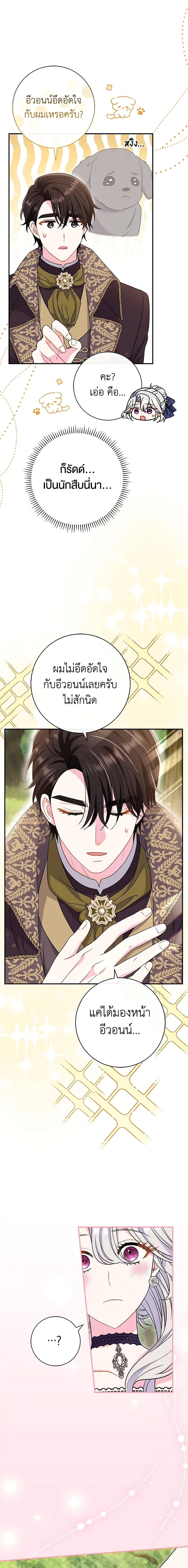 The Villain’s Match Is Too Perfect คู่ดูตัวของนางร้ายเพอร์เฟกต์เกินไป-30