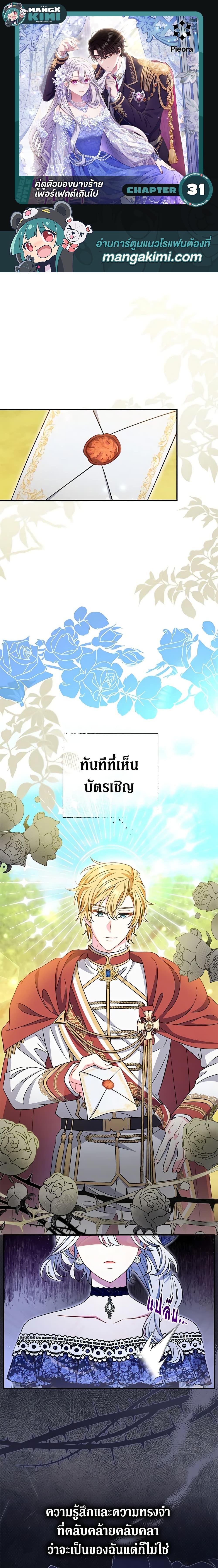 The Villain’s Match Is Too Perfect คู่ดูตัวของนางร้ายเพอร์เฟกต์เกินไป-31