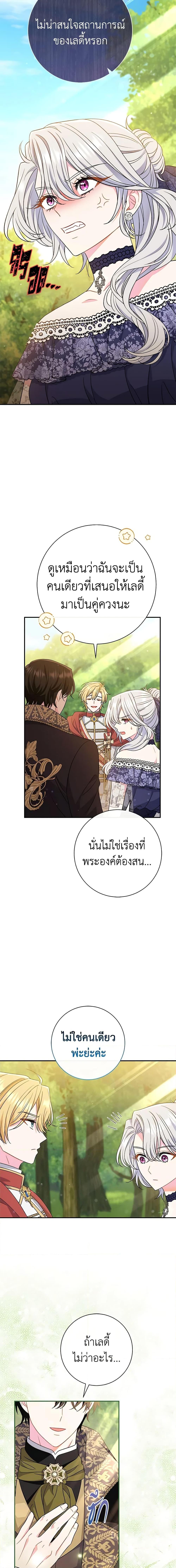 The Villain’s Match Is Too Perfect คู่ดูตัวของนางร้ายเพอร์เฟกต์เกินไป-31