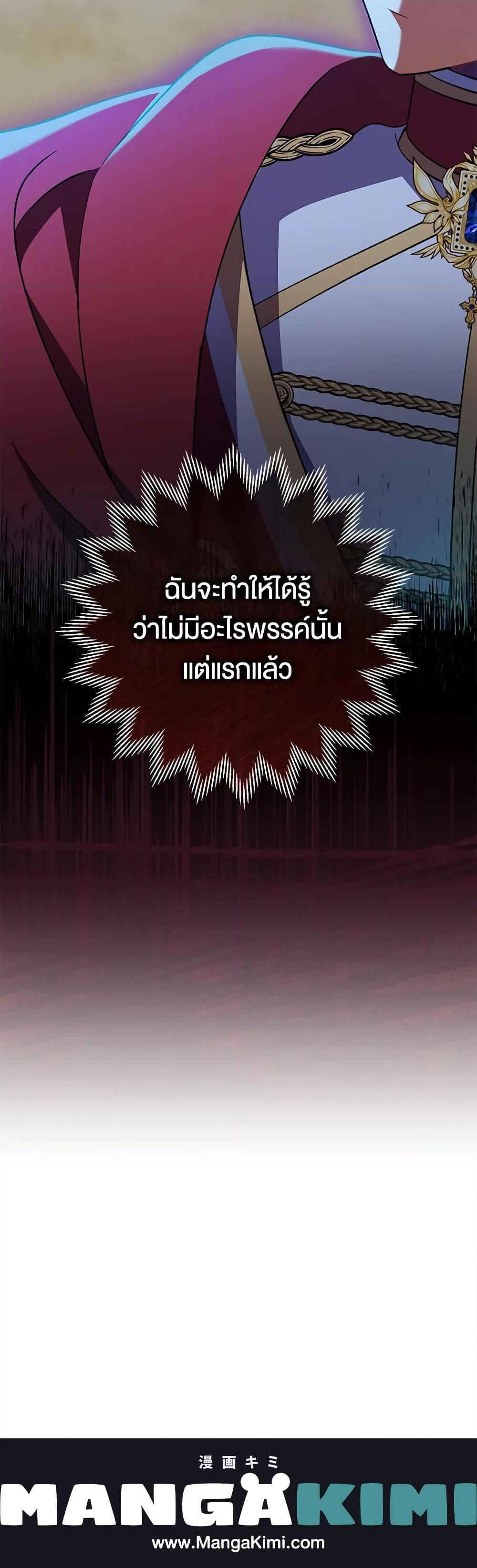 The Villain’s Match Is Too Perfect คู่ดูตัวของนางร้ายเพอร์เฟกต์เกินไป-31