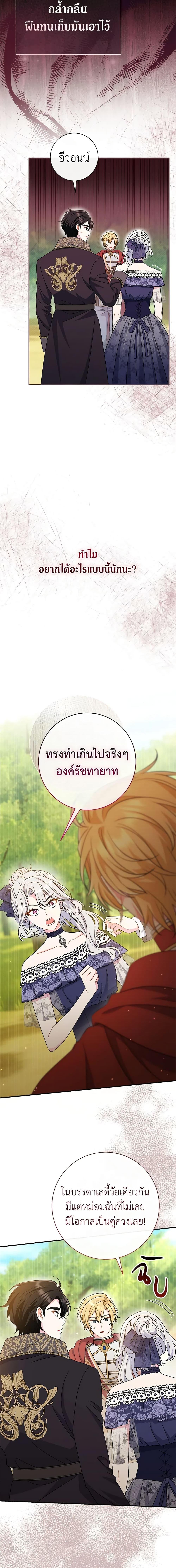 The Villain’s Match Is Too Perfect คู่ดูตัวของนางร้ายเพอร์เฟกต์เกินไป-31