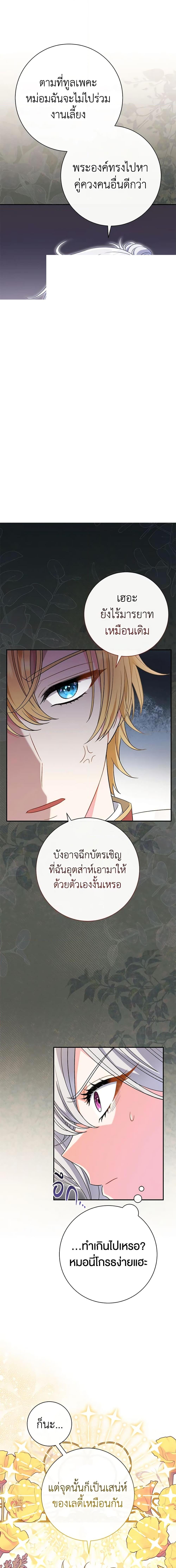 The Villain’s Match Is Too Perfect คู่ดูตัวของนางร้ายเพอร์เฟกต์เกินไป-31