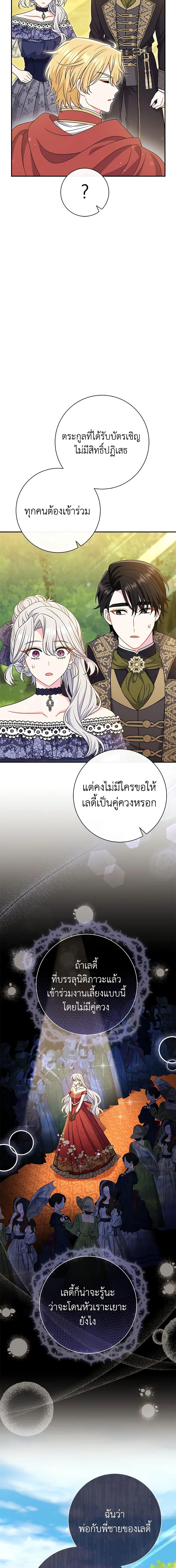 The Villain’s Match Is Too Perfect คู่ดูตัวของนางร้ายเพอร์เฟกต์เกินไป-31