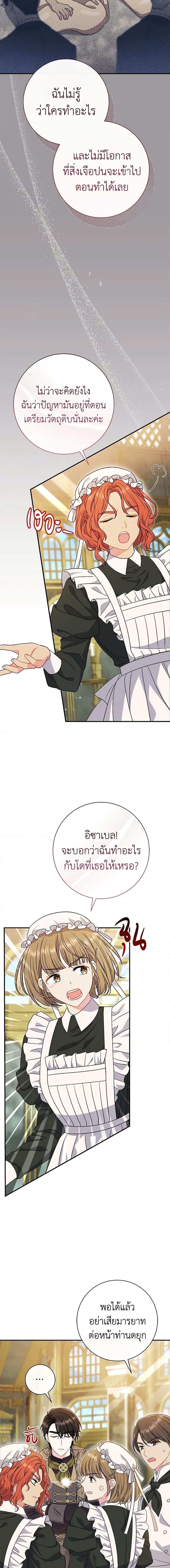 The Villain’s Match Is Too Perfect คู่ดูตัวของนางร้ายเพอร์เฟกต์เกินไป-32