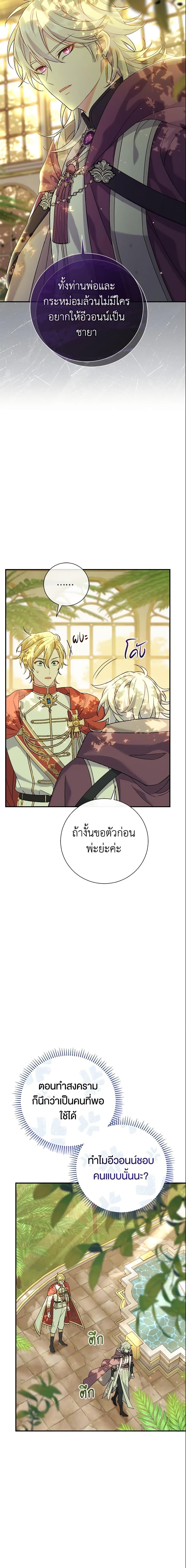 The Villain’s Match Is Too Perfect คู่ดูตัวของนางร้ายเพอร์เฟกต์เกินไป-4