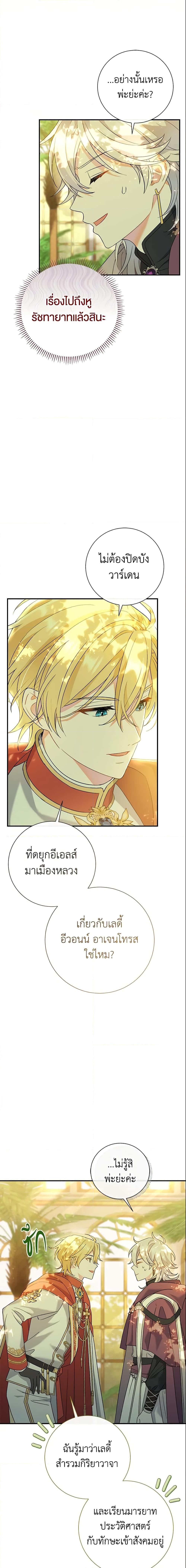 The Villain’s Match Is Too Perfect คู่ดูตัวของนางร้ายเพอร์เฟกต์เกินไป-4