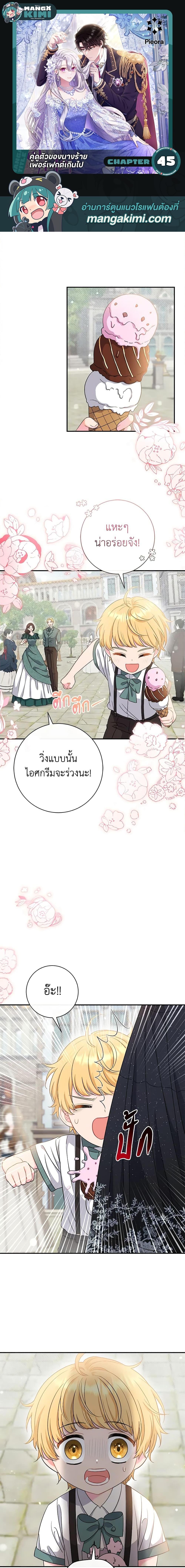 The Villain’s Match Is Too Perfect คู่ดูตัวของนางร้ายเพอร์เฟกต์เกินไป-45