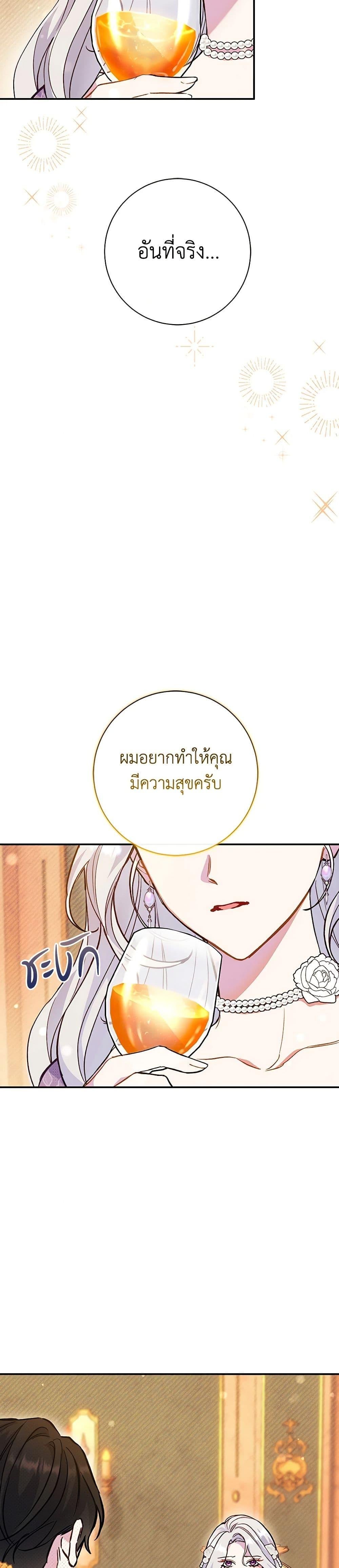 The Villain’s Match Is Too Perfect คู่ดูตัวของนางร้ายเพอร์เฟกต์เกินไป-46