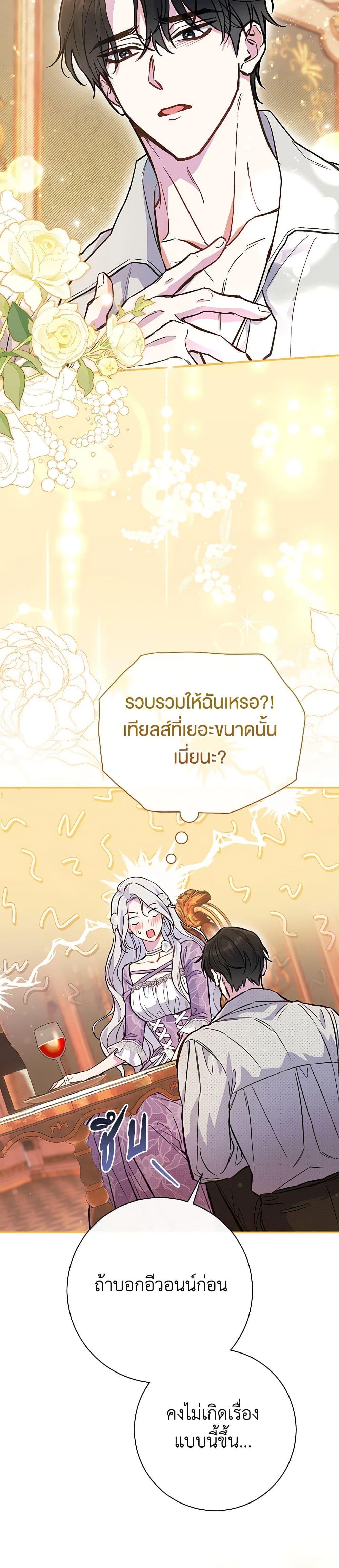 The Villain’s Match Is Too Perfect คู่ดูตัวของนางร้ายเพอร์เฟกต์เกินไป-46