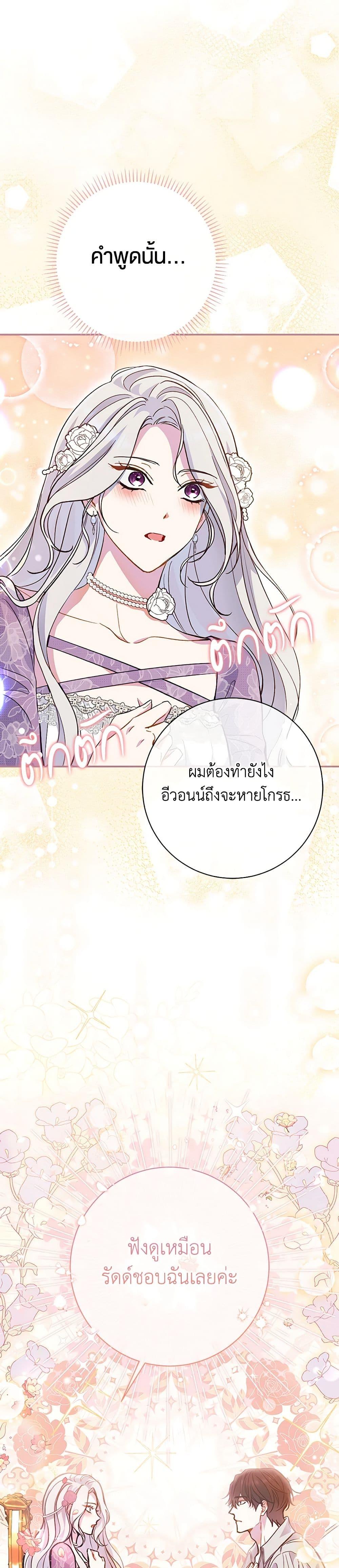 The Villain’s Match Is Too Perfect คู่ดูตัวของนางร้ายเพอร์เฟกต์เกินไป-46