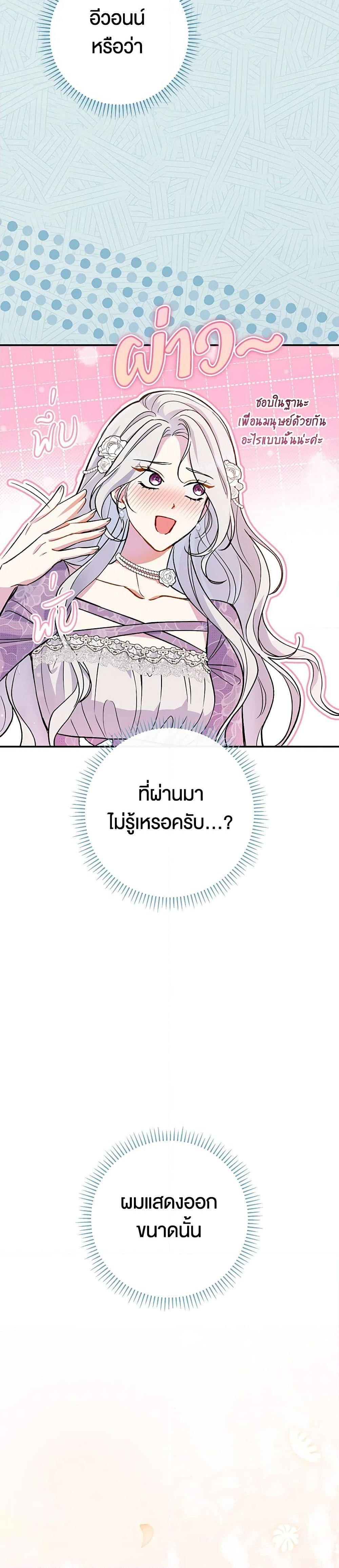 The Villain’s Match Is Too Perfect คู่ดูตัวของนางร้ายเพอร์เฟกต์เกินไป-46