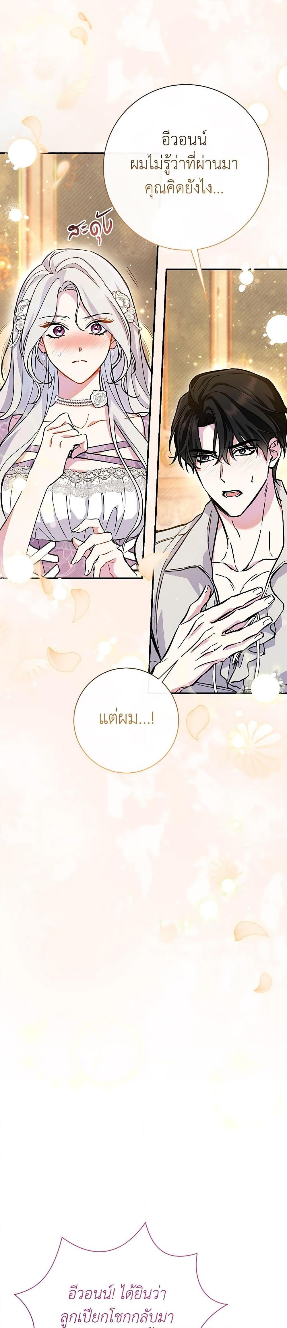 The Villain’s Match Is Too Perfect คู่ดูตัวของนางร้ายเพอร์เฟกต์เกินไป-46