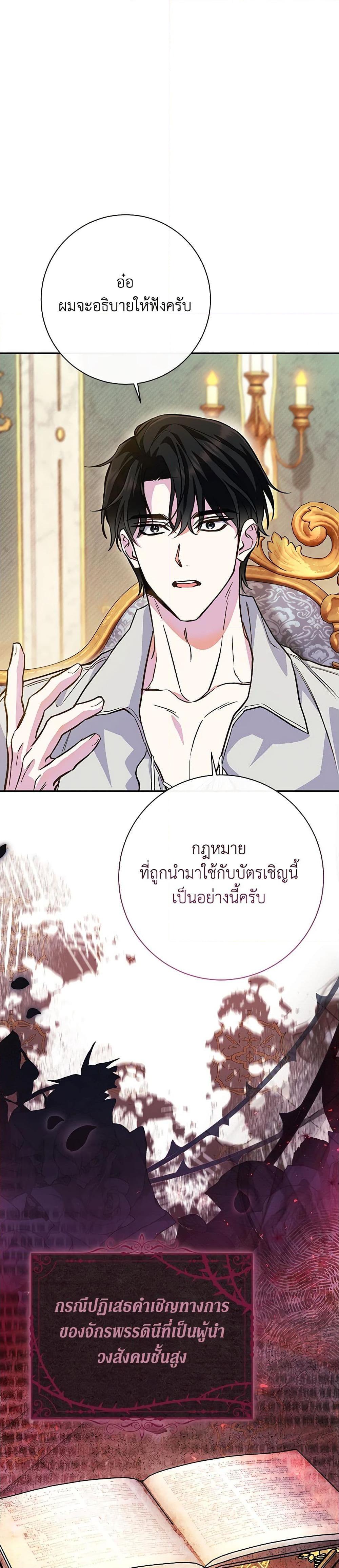 The Villain’s Match Is Too Perfect คู่ดูตัวของนางร้ายเพอร์เฟกต์เกินไป-46