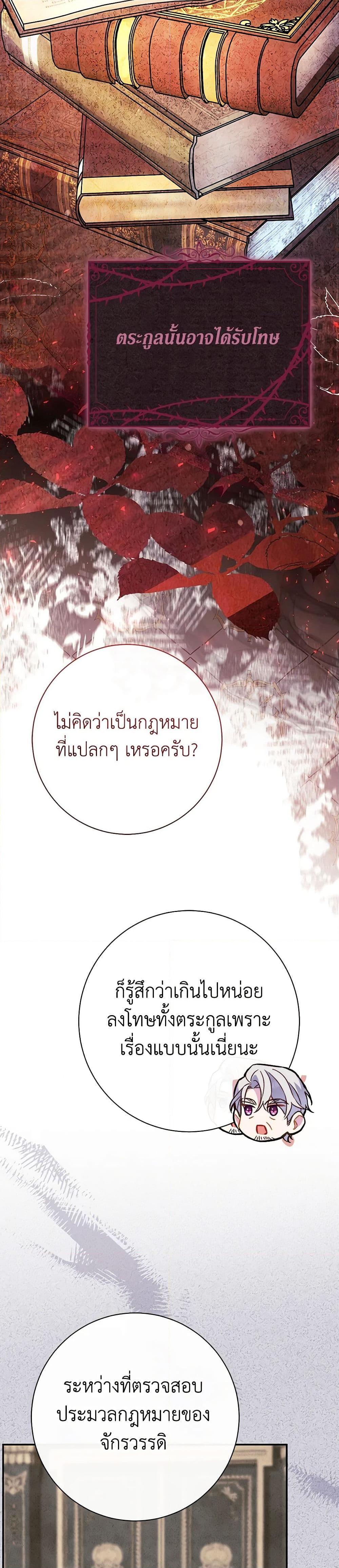 The Villain’s Match Is Too Perfect คู่ดูตัวของนางร้ายเพอร์เฟกต์เกินไป-46