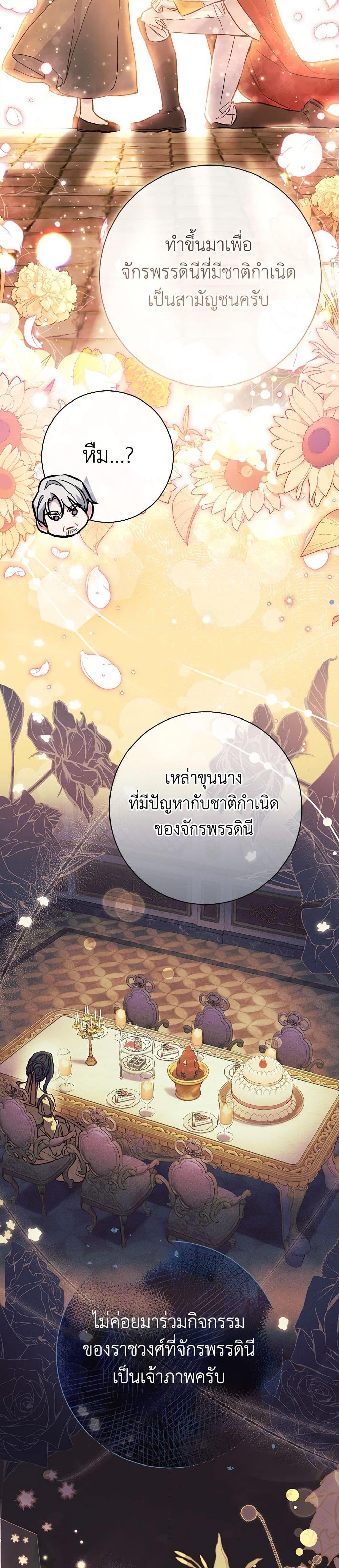 The Villain’s Match Is Too Perfect คู่ดูตัวของนางร้ายเพอร์เฟกต์เกินไป-46