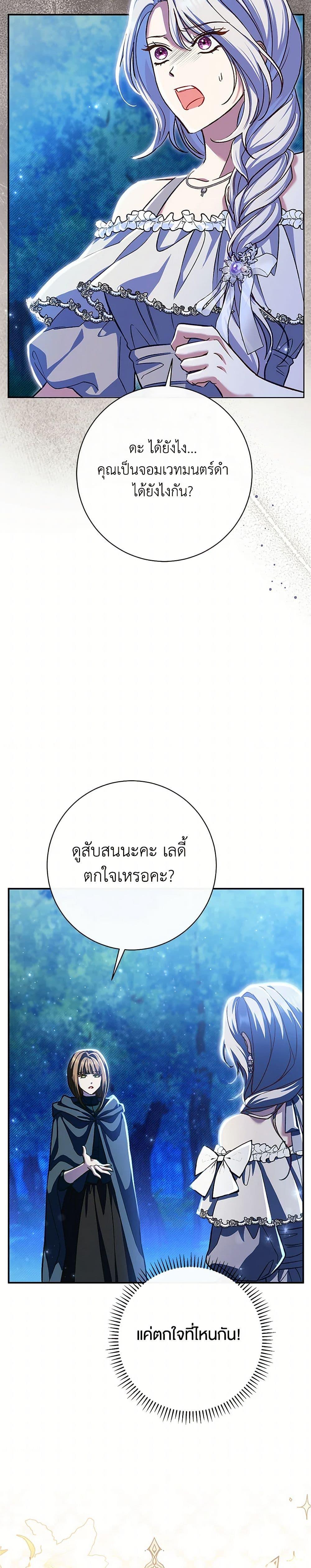 The Villain’s Match Is Too Perfect คู่ดูตัวของนางร้ายเพอร์เฟกต์เกินไป-48