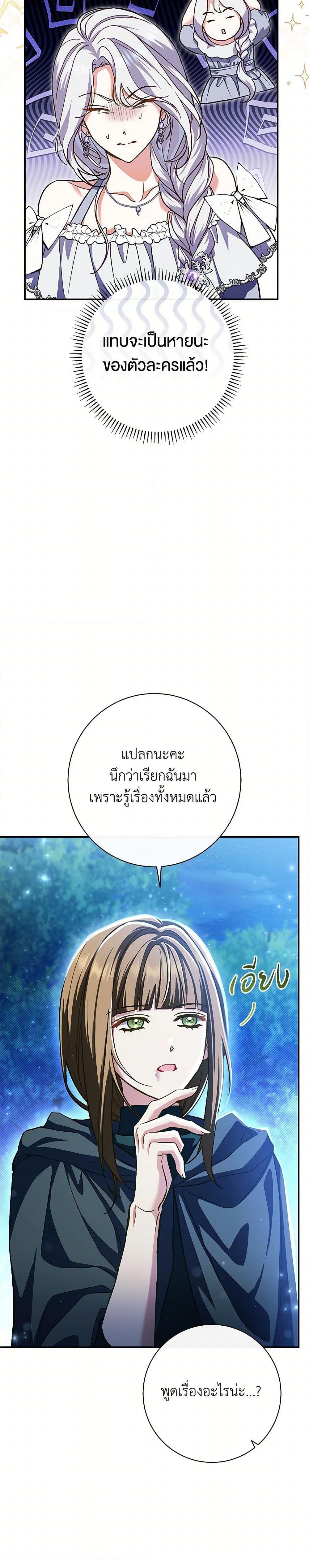 The Villain’s Match Is Too Perfect คู่ดูตัวของนางร้ายเพอร์เฟกต์เกินไป-48