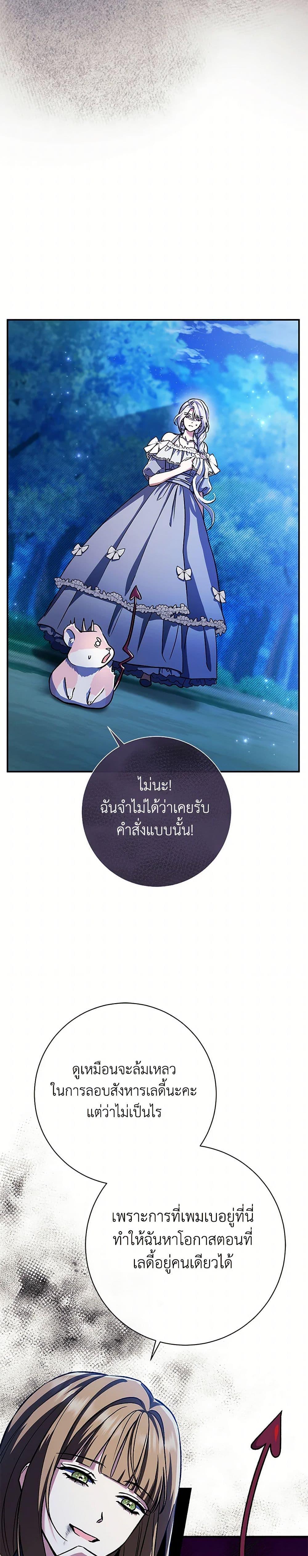 The Villain’s Match Is Too Perfect คู่ดูตัวของนางร้ายเพอร์เฟกต์เกินไป-48