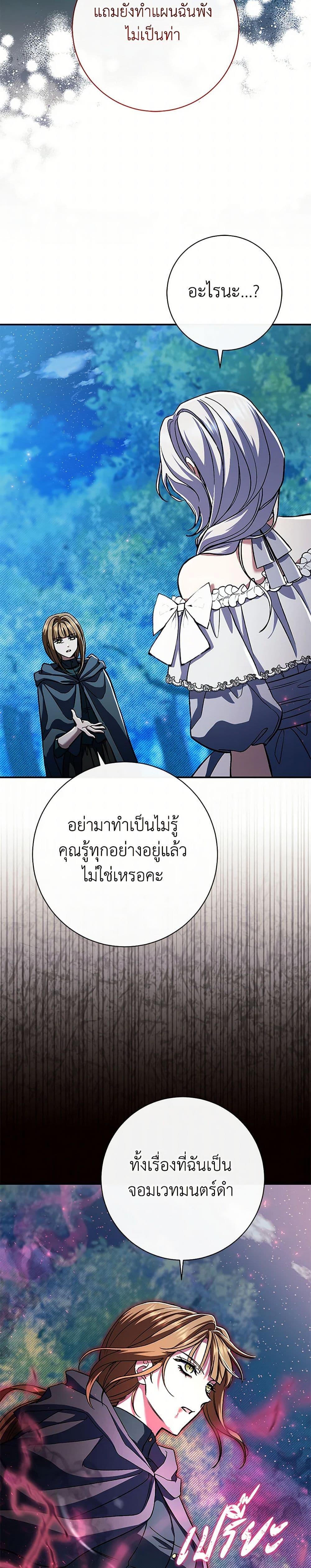 The Villain’s Match Is Too Perfect คู่ดูตัวของนางร้ายเพอร์เฟกต์เกินไป-48