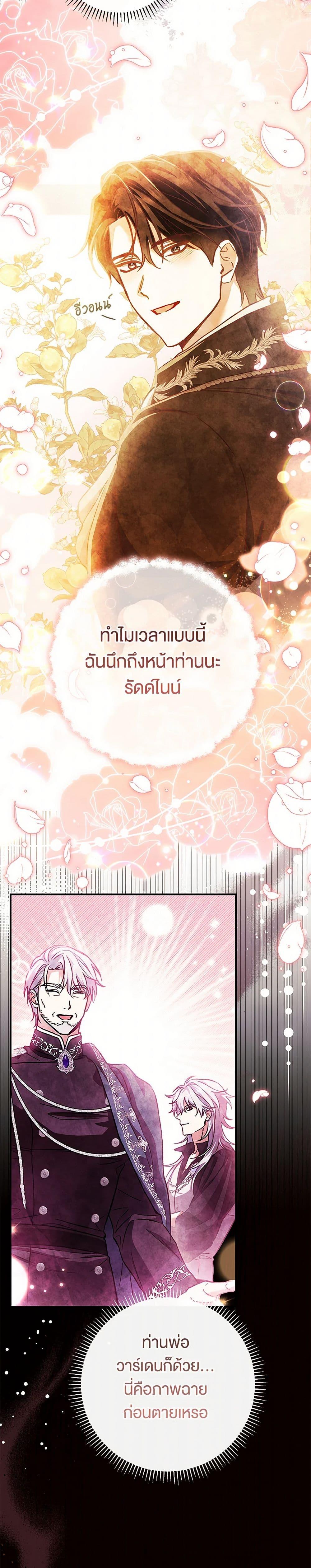 The Villain’s Match Is Too Perfect คู่ดูตัวของนางร้ายเพอร์เฟกต์เกินไป-48