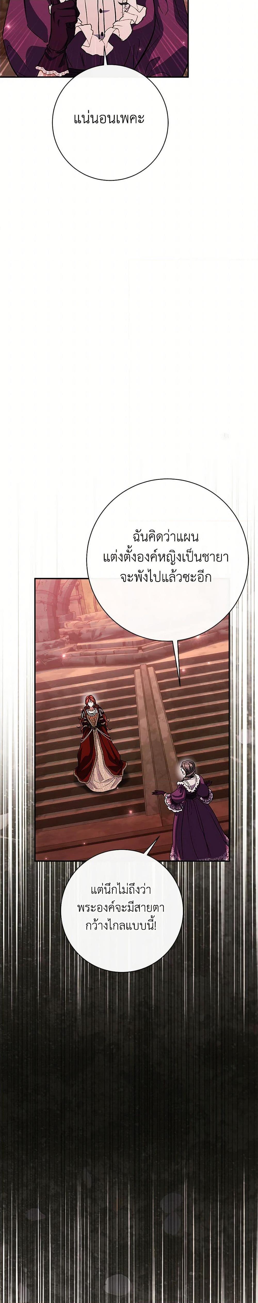 The Villain’s Match Is Too Perfect คู่ดูตัวของนางร้ายเพอร์เฟกต์เกินไป-48