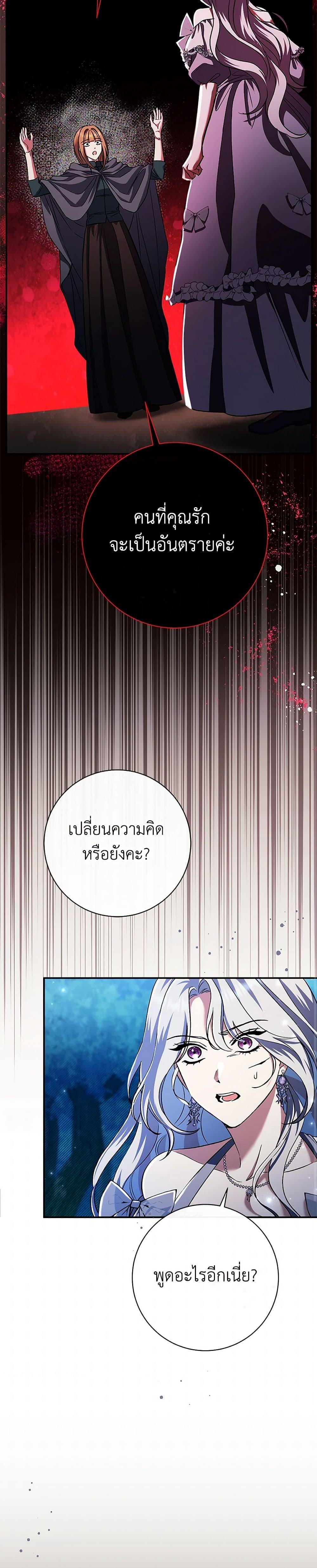 The Villain’s Match Is Too Perfect คู่ดูตัวของนางร้ายเพอร์เฟกต์เกินไป-49