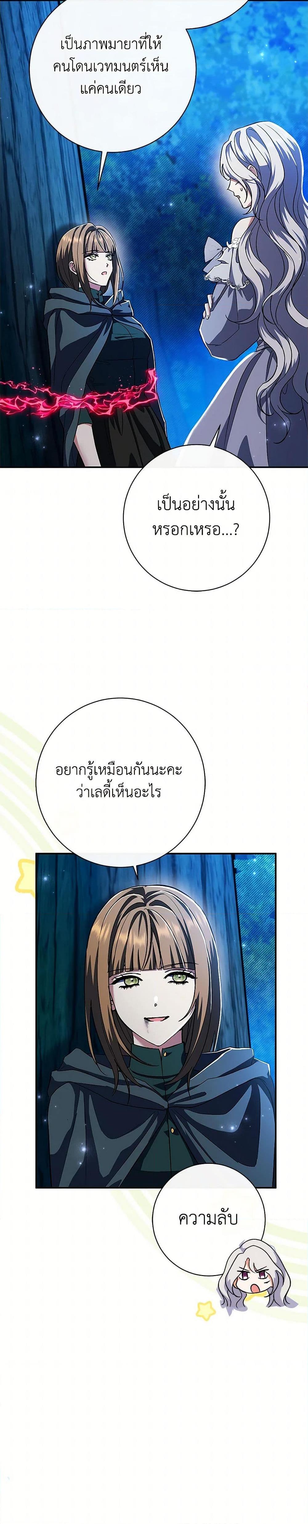 The Villain’s Match Is Too Perfect คู่ดูตัวของนางร้ายเพอร์เฟกต์เกินไป-49