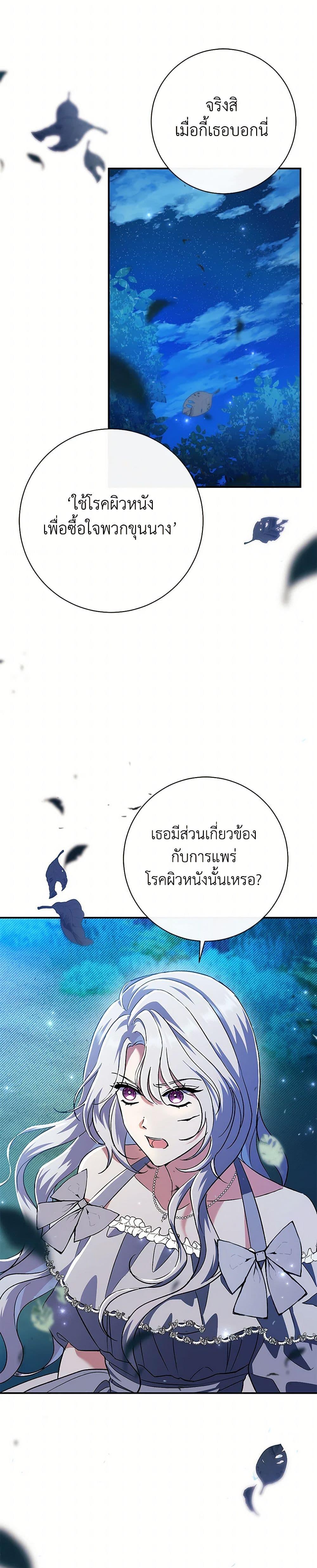 The Villain’s Match Is Too Perfect คู่ดูตัวของนางร้ายเพอร์เฟกต์เกินไป-49