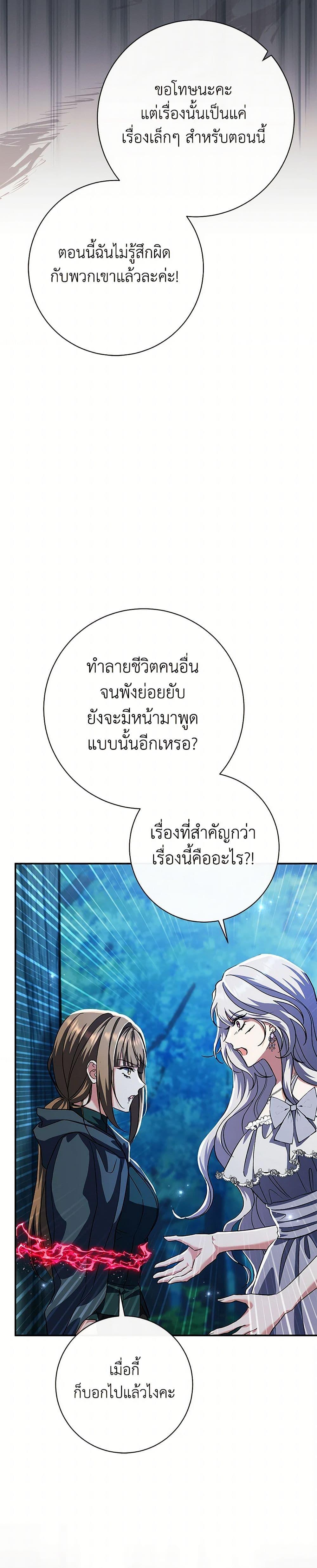 The Villain’s Match Is Too Perfect คู่ดูตัวของนางร้ายเพอร์เฟกต์เกินไป-49