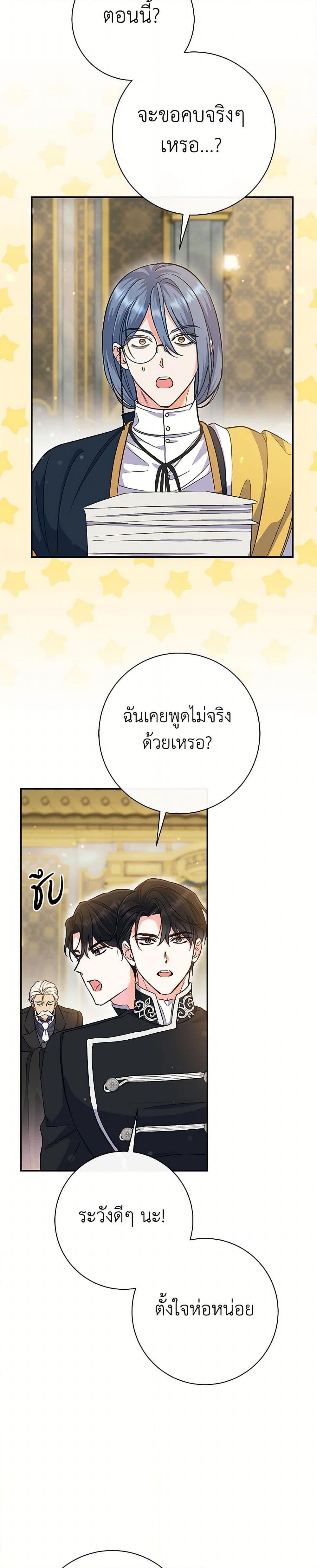 The Villain’s Match Is Too Perfect คู่ดูตัวของนางร้ายเพอร์เฟกต์เกินไป-49