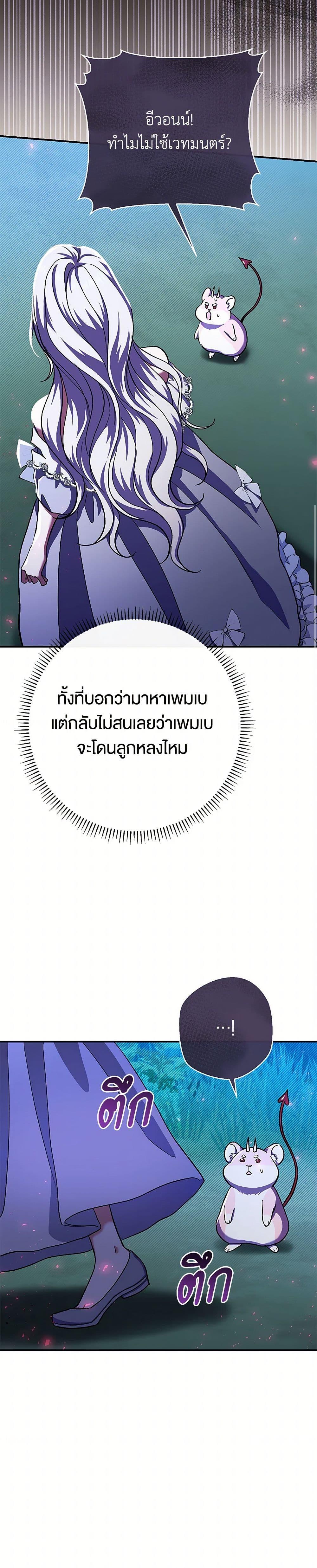 The Villain’s Match Is Too Perfect คู่ดูตัวของนางร้ายเพอร์เฟกต์เกินไป-49