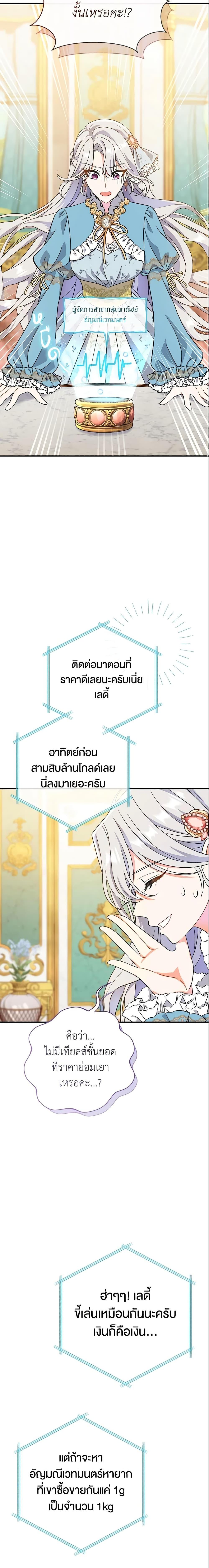 The Villain’s Match Is Too Perfect คู่ดูตัวของนางร้ายเพอร์เฟกต์เกินไป-5