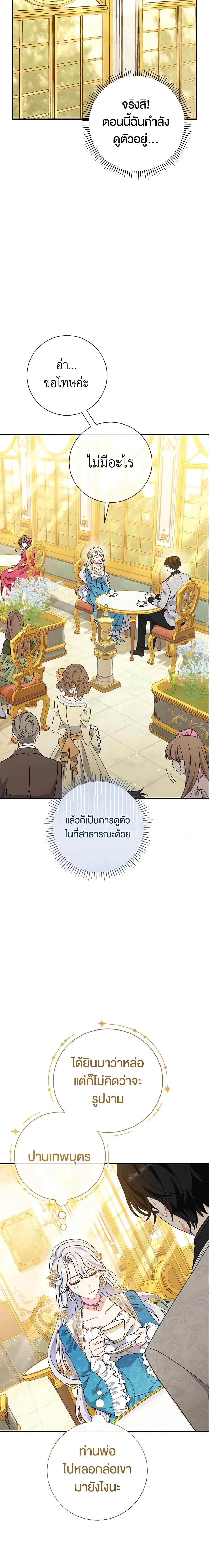 The Villain’s Match Is Too Perfect คู่ดูตัวของนางร้ายเพอร์เฟกต์เกินไป-5