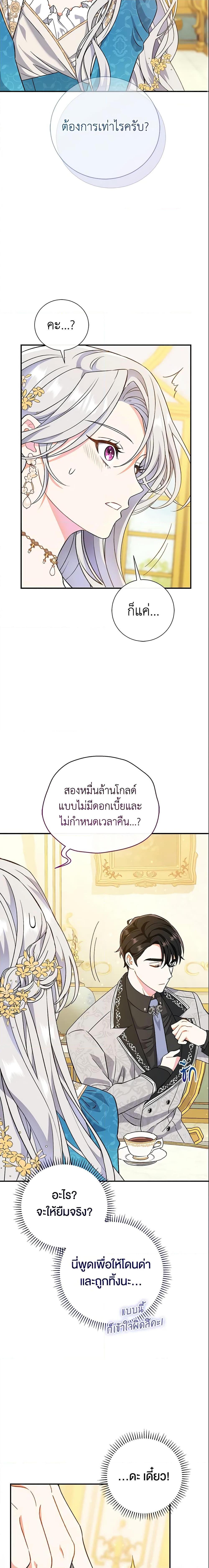 The Villain’s Match Is Too Perfect คู่ดูตัวของนางร้ายเพอร์เฟกต์เกินไป-5