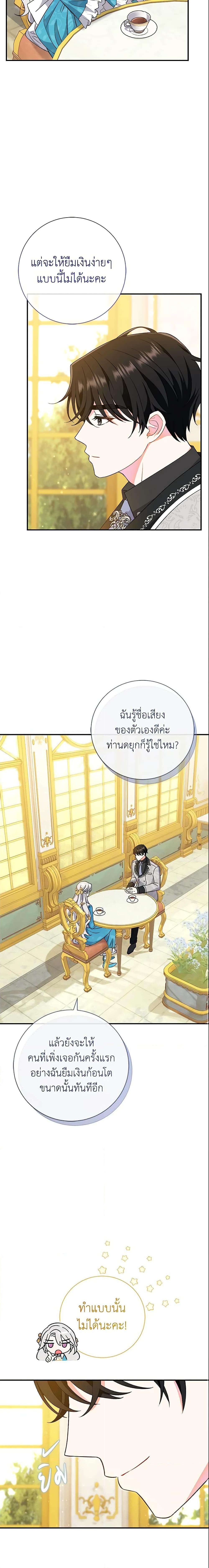 The Villain’s Match Is Too Perfect คู่ดูตัวของนางร้ายเพอร์เฟกต์เกินไป-5