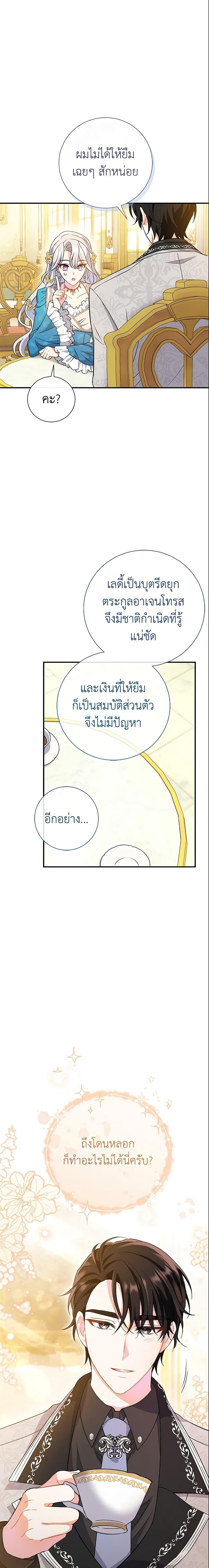 The Villain’s Match Is Too Perfect คู่ดูตัวของนางร้ายเพอร์เฟกต์เกินไป-5