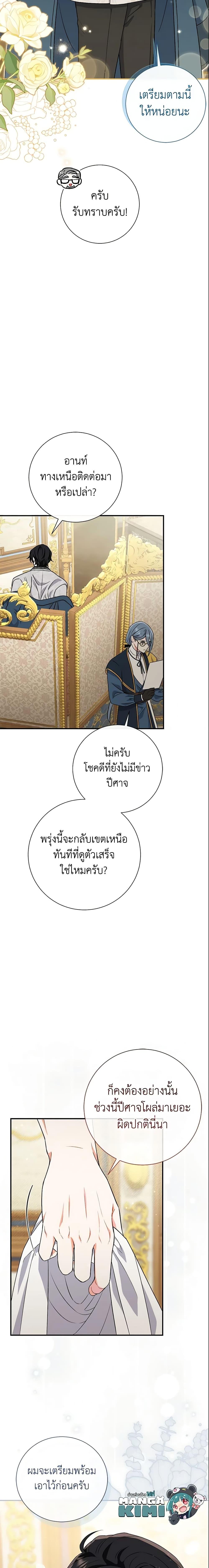 The Villain’s Match Is Too Perfect คู่ดูตัวของนางร้ายเพอร์เฟกต์เกินไป-5