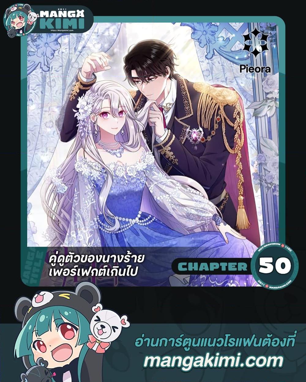 The Villain’s Match Is Too Perfect คู่ดูตัวของนางร้ายเพอร์เฟกต์เกินไป-50