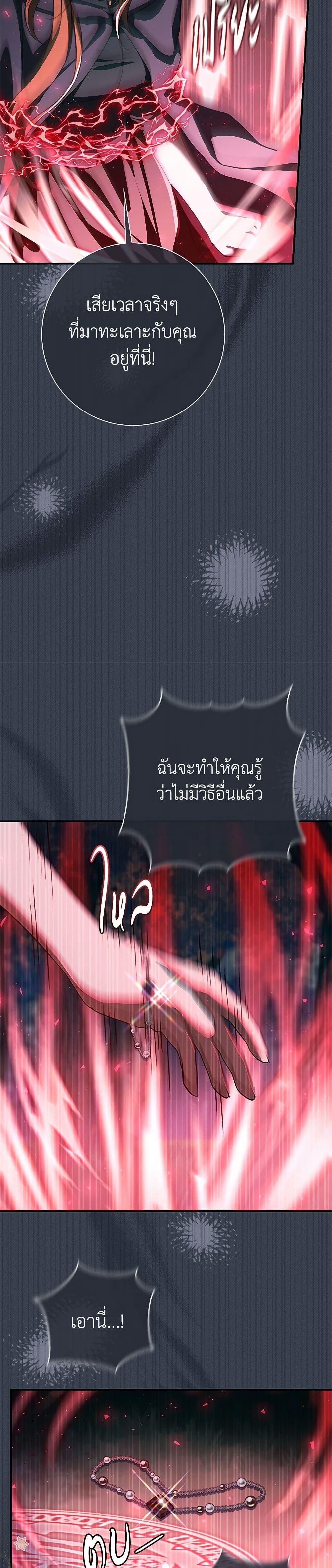 The Villain’s Match Is Too Perfect คู่ดูตัวของนางร้ายเพอร์เฟกต์เกินไป-50