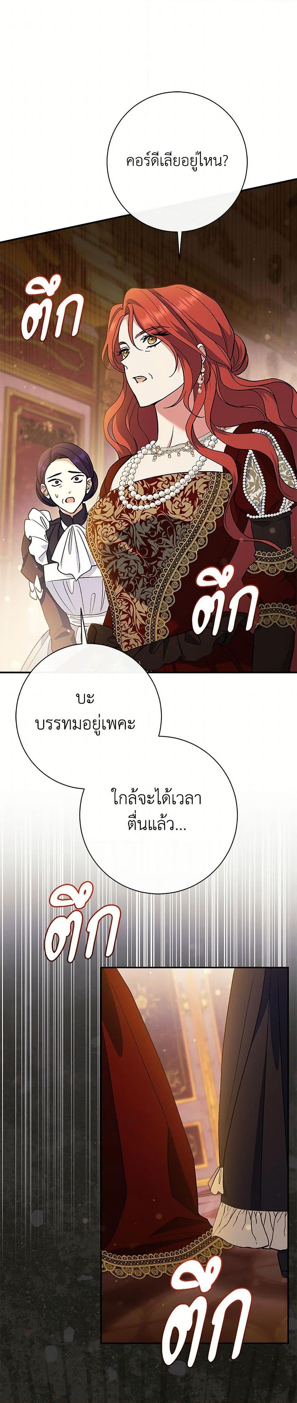 The Villain’s Match Is Too Perfect คู่ดูตัวของนางร้ายเพอร์เฟกต์เกินไป-50