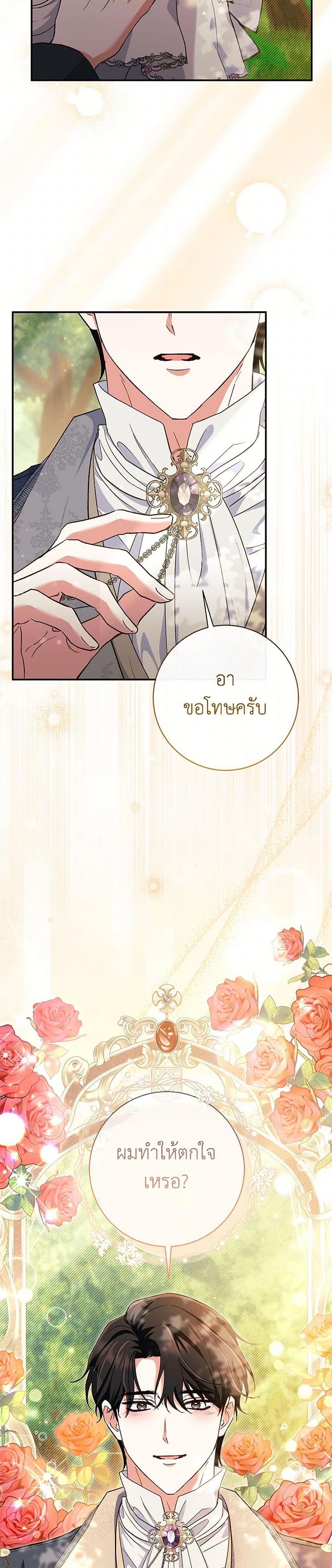 The Villain’s Match Is Too Perfect คู่ดูตัวของนางร้ายเพอร์เฟกต์เกินไป-50