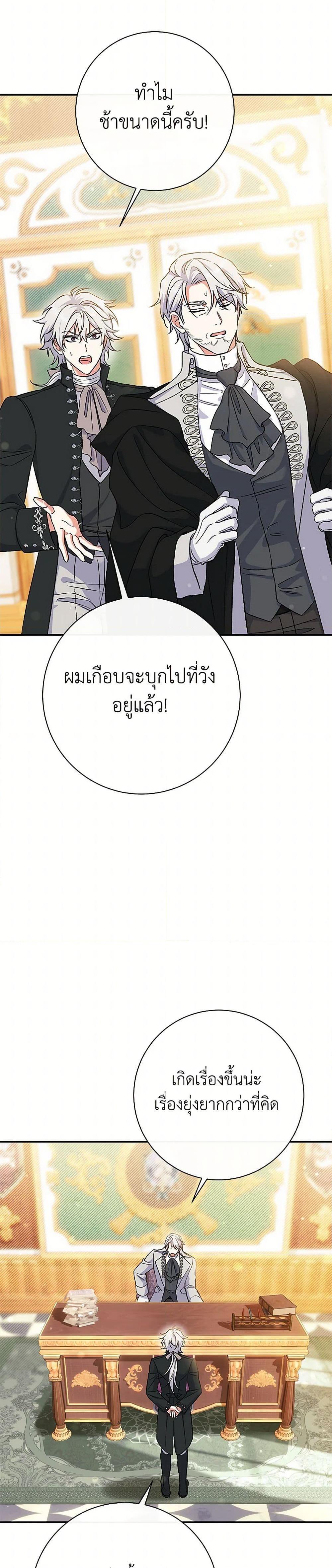 The Villain’s Match Is Too Perfect คู่ดูตัวของนางร้ายเพอร์เฟกต์เกินไป-50