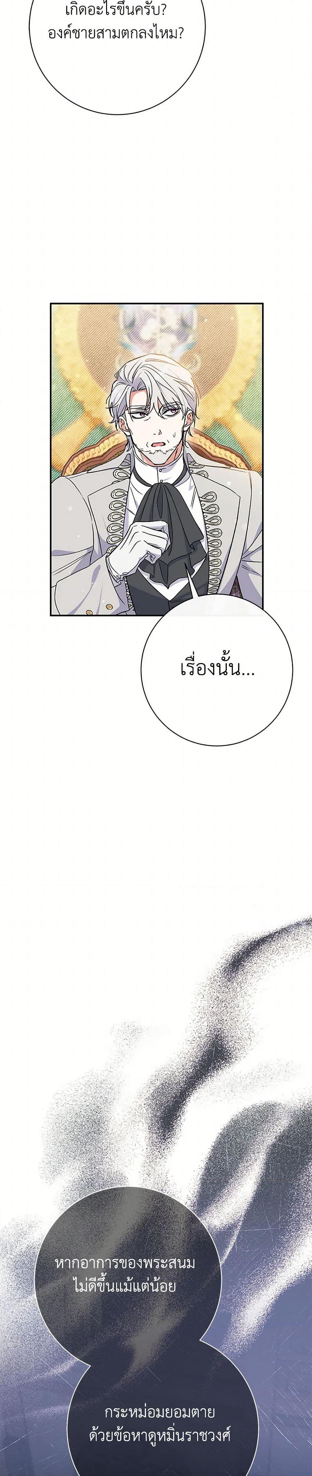 The Villain’s Match Is Too Perfect คู่ดูตัวของนางร้ายเพอร์เฟกต์เกินไป-50