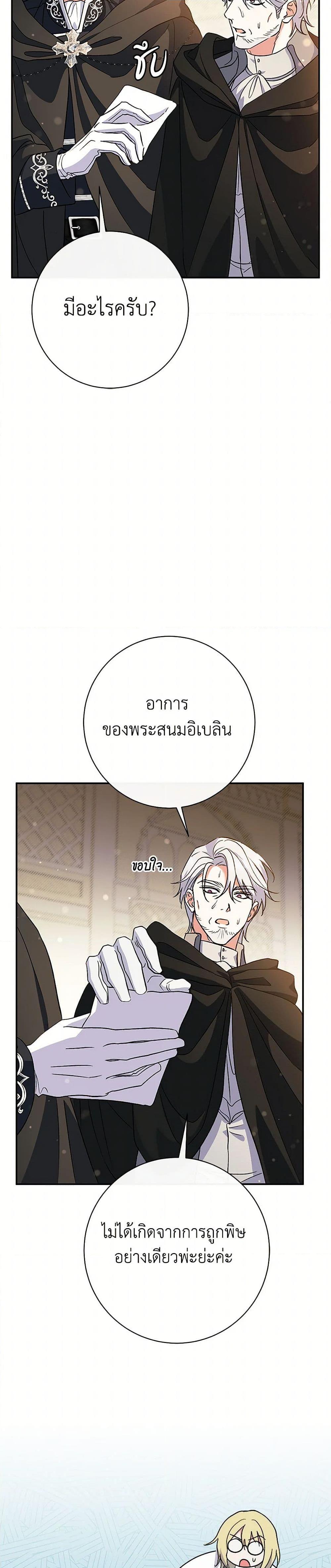 The Villain’s Match Is Too Perfect คู่ดูตัวของนางร้ายเพอร์เฟกต์เกินไป-50