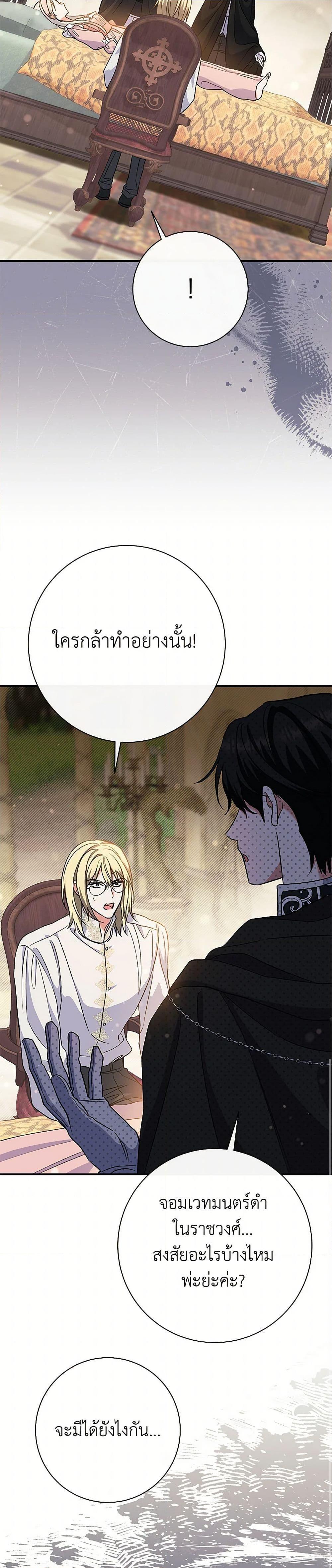 The Villain’s Match Is Too Perfect คู่ดูตัวของนางร้ายเพอร์เฟกต์เกินไป-50