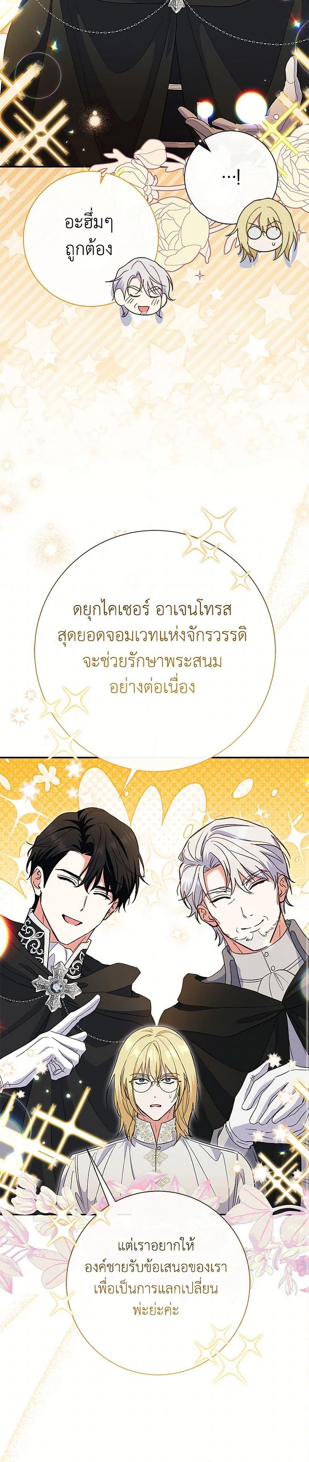 The Villain’s Match Is Too Perfect คู่ดูตัวของนางร้ายเพอร์เฟกต์เกินไป-50