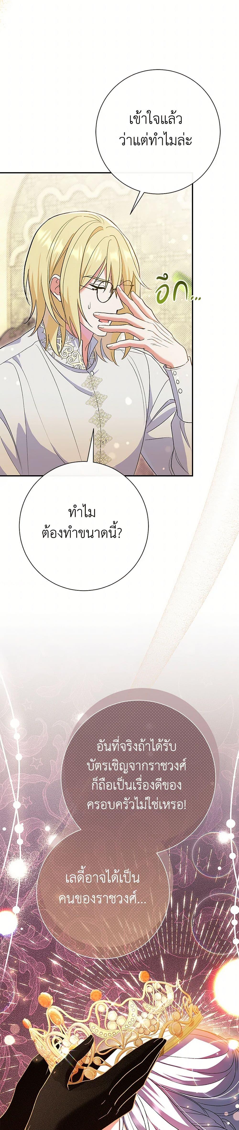 The Villain’s Match Is Too Perfect คู่ดูตัวของนางร้ายเพอร์เฟกต์เกินไป-50