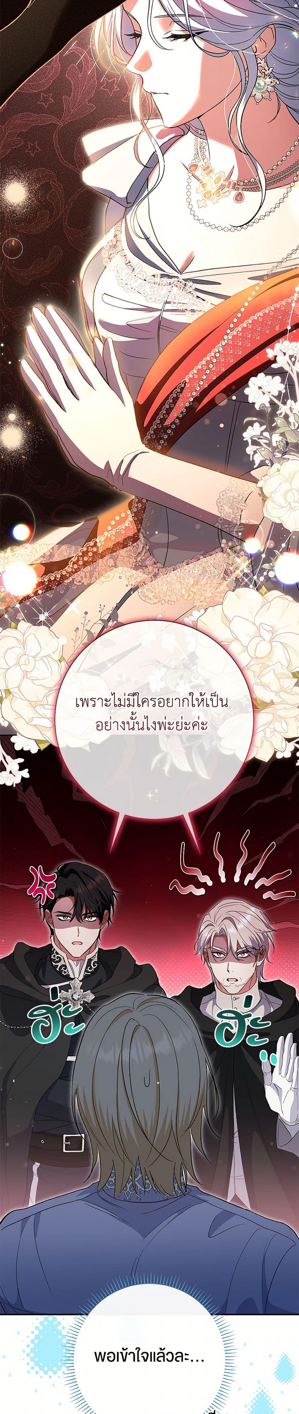 The Villain’s Match Is Too Perfect คู่ดูตัวของนางร้ายเพอร์เฟกต์เกินไป-50