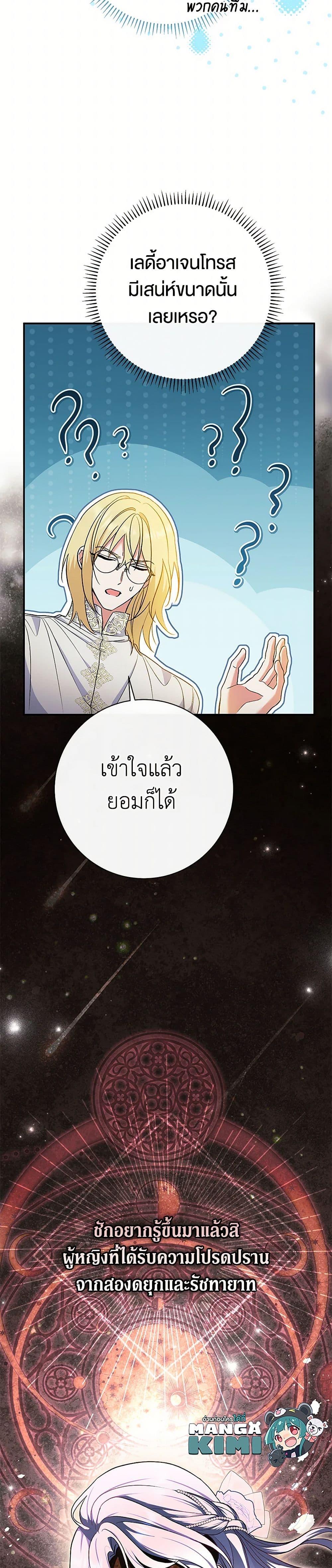 The Villain’s Match Is Too Perfect คู่ดูตัวของนางร้ายเพอร์เฟกต์เกินไป-50